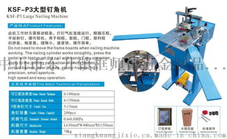 ksf p3大相框釘角機(jī)廠家高效率釘角機(jī)器工廠直銷(xiāo)